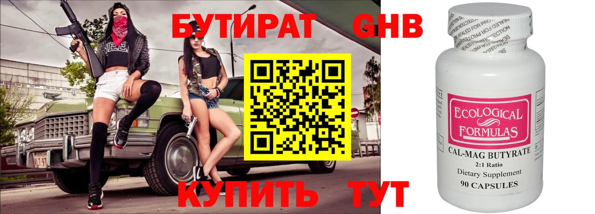БУТИРАТ оксана  Вход с VPN  БУТИРАТ  Заводоуковск 