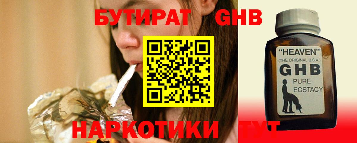 БУТИРАТ бутандиол Заводоуковск