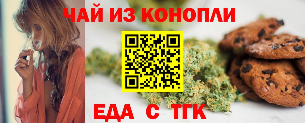 Печенье с ТГК конопля  Вход с VPN  Заводоуковск 
