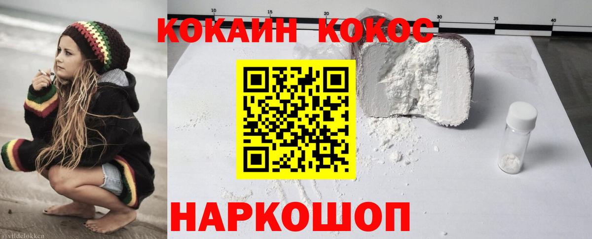 КОКАИН Перу  COCAIN 99%  Вход с VPN  Заводоуковск 