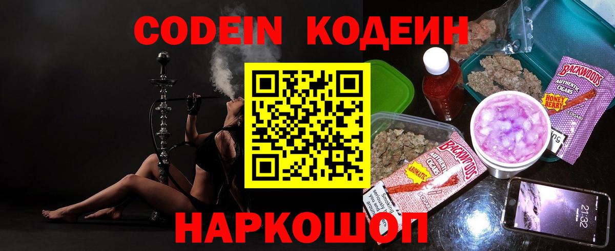 Codein напиток Lean (лин)  Вход с VPN  Кодеин Purple Drank  Заводоуковск 
