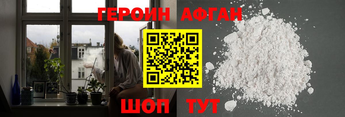 ГЕРОИН хмурый Заводоуковск